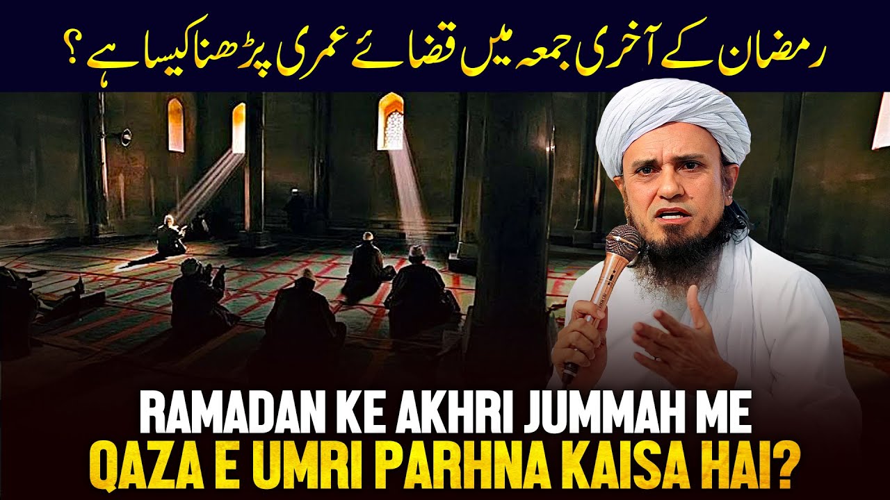 . Ramzan Ke Aakhri Jummah Me Qaza E Umri Padhna Kaisa Hai